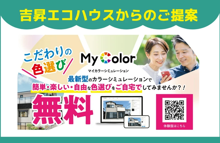 葛飾区・江東区・墨田区・市川市・浦安市｜江戸川区の外壁塗装・屋根塗装なら地域密着型の株式会社吉昇エコハウス