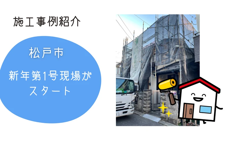 市川市・浦安市・松戸市｜江戸川区の外壁塗装・屋根塗装なら地域密着型の株式会社吉昇エコハウス