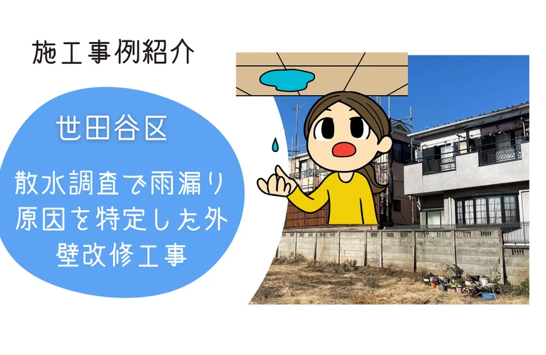 市川市・浦安市・松戸市｜雨漏り修理のことなら江戸川区の株式会社吉昇エコハウス