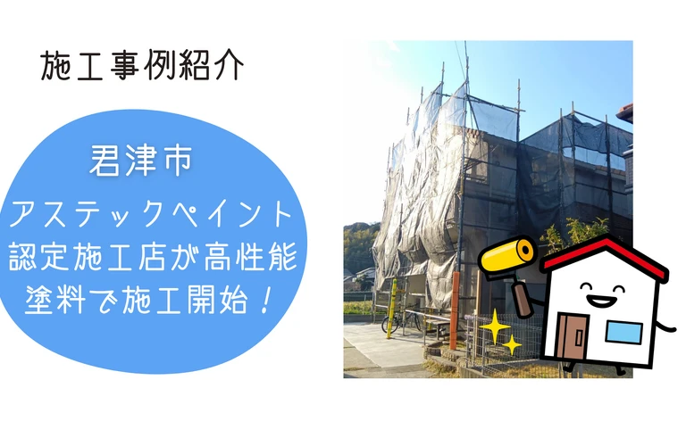 市川市・浦安市・松戸市｜江戸川区の外壁塗装・屋根塗装なら地域密着型の株式会社吉昇エコハウス